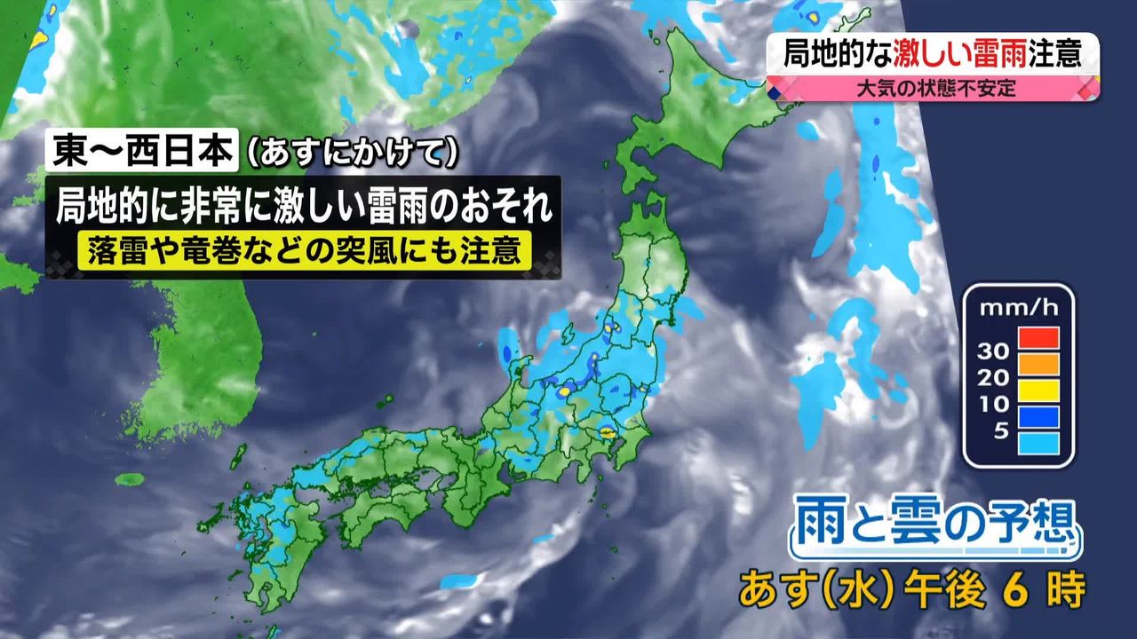 【天気】西日本～北日本で大気不安定に…落雷や竜巻など注意