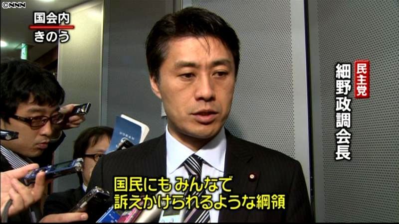 民主党　全議員で新しい党の綱領の議論開始