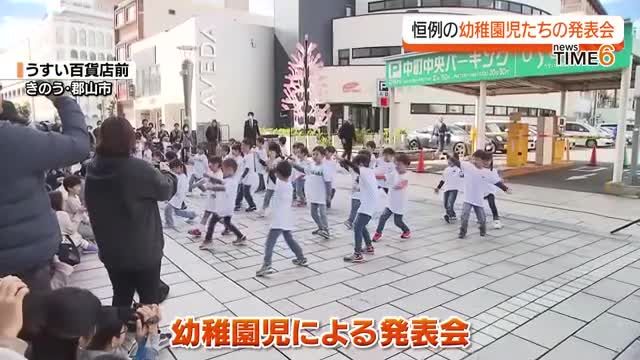 郡山市のうすい百貨店で毎年恒例！幼稚園児たちの発表会・福島県