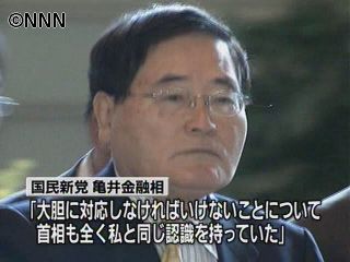 亀井金融相、鳩山首相に追加経済対策を進言