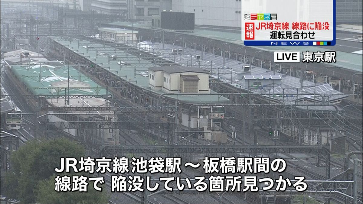 埼京線で線路に陥没箇所　運転見合わせ