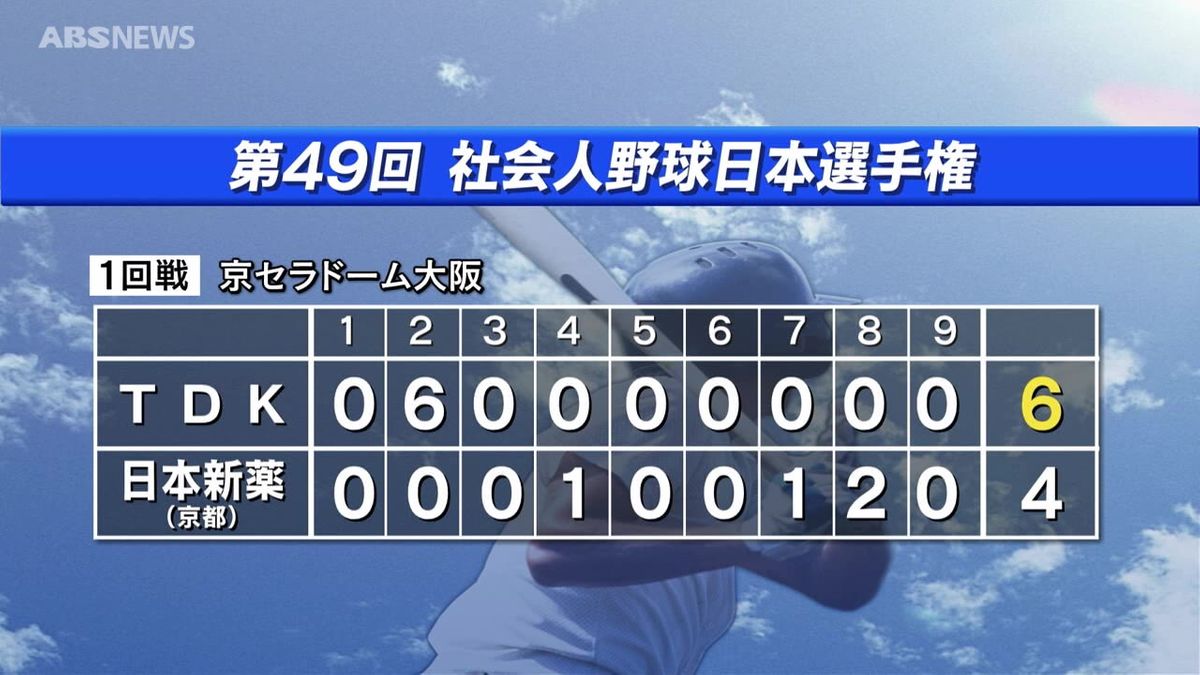 県出身選手らの活躍が光りTDK半世紀ぶりの勝利  社会人野球日本選手権