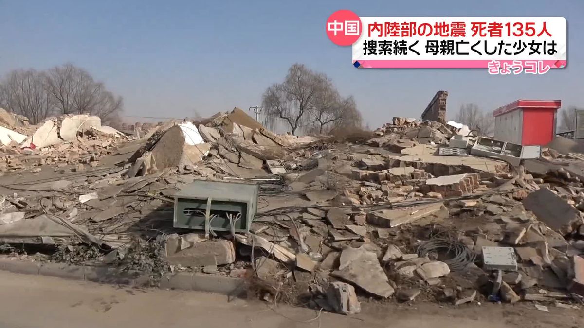 中国内陸部の地震　死者135人に…救助活動続く　母親亡くした少女は…