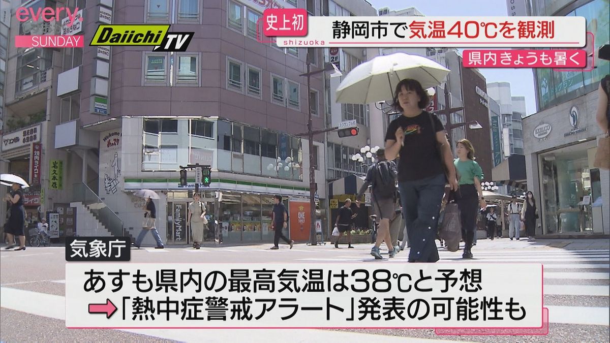 静岡市で初の気温４０℃　県内各地猛暑日に