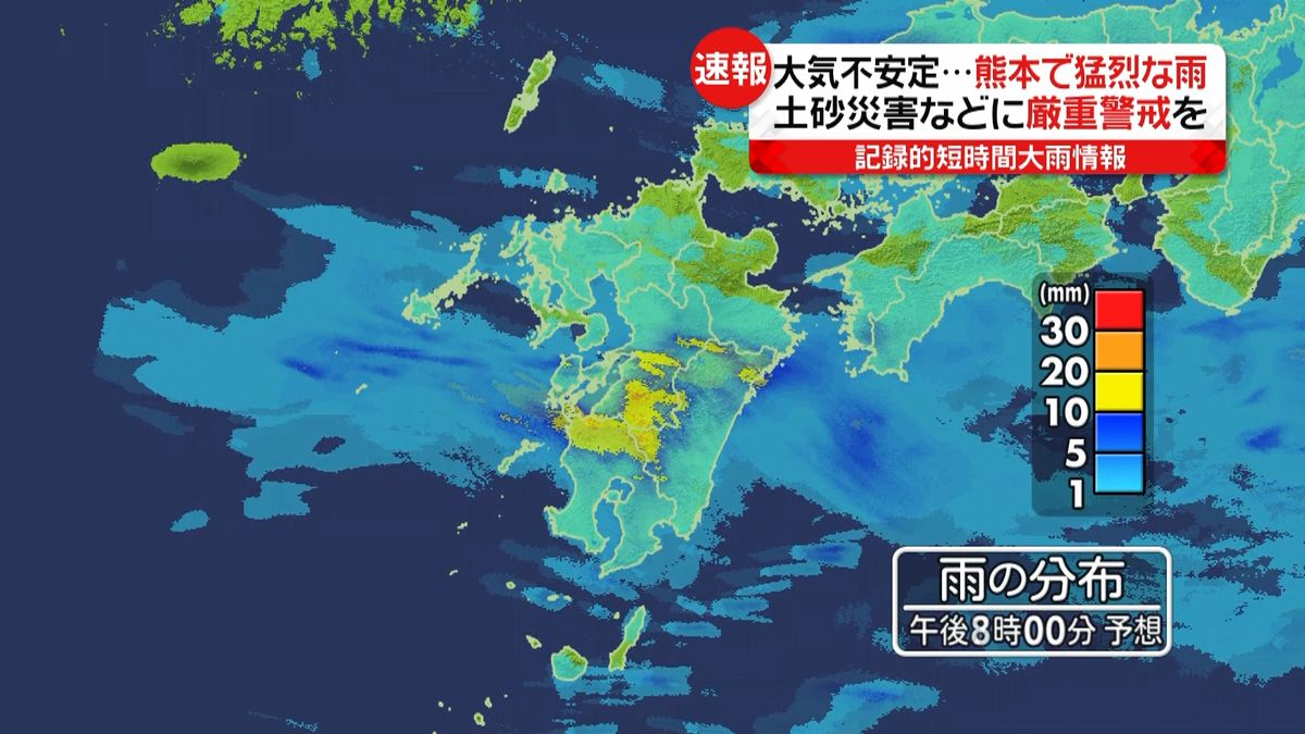 熊本で猛烈な雨…秋雨前線の影響　警戒を