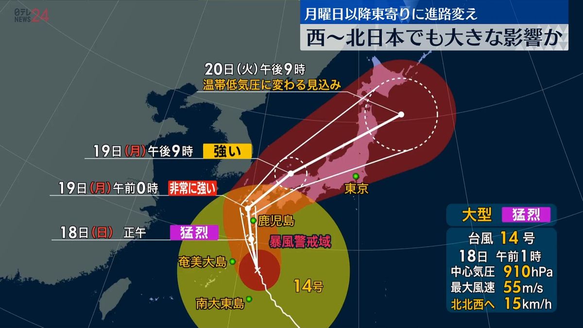 台風14号、18日に九州上陸の恐れ　命の危険も…最大級の警戒を