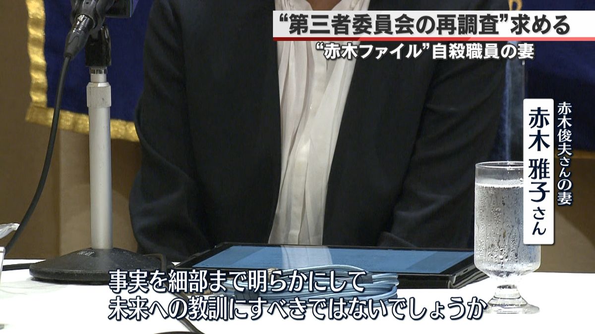 自殺職員の妻“第三者委員会の再調査”を