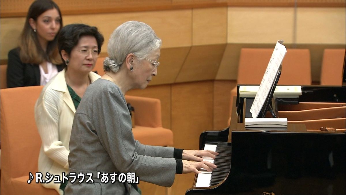皇后さま、２年ぶりにピアノ演奏を披露