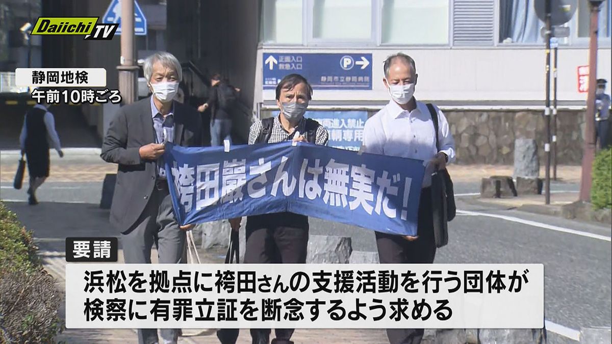 【袴田さん再審】“有罪立証”方針撤回するよう…支援団体が静岡地検に要請