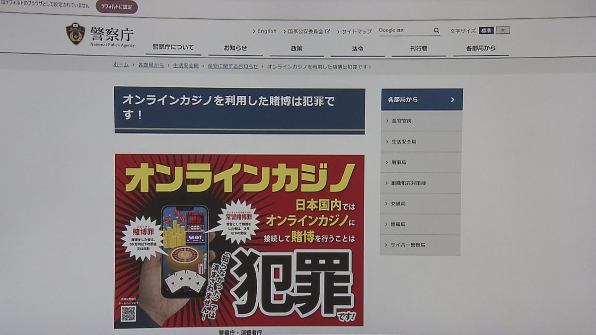 取り締まるべき警察官がまさか…「オンラインカジノで借金」国内で利用は犯罪　賭博罪は懲役刑も　大分