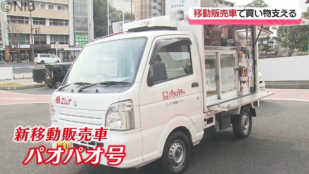 「地域の買物環境整えたい」新車両加え “さらなる買物支援を” エレナが移動販売事業10周年《長崎》