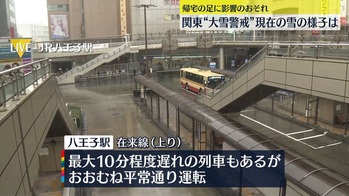  関東で“大雪警戒”帰宅の足に影響のおそれも　JR八王子駅前は？（午前9時半すぎ）