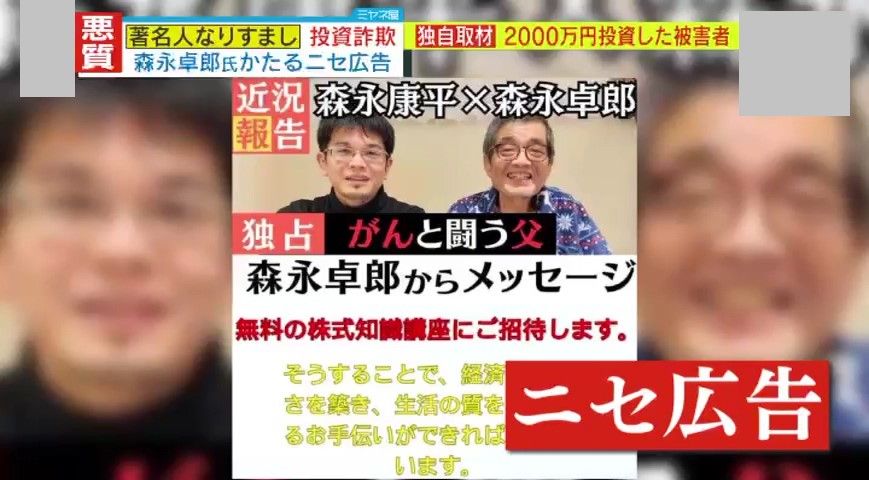 相次ぐSNS上での“ニセ広告”詐欺