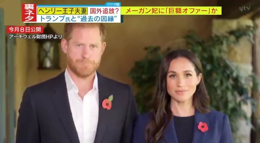 “お騒がせセレブ”ヘンリー王子・メーガン妃夫妻