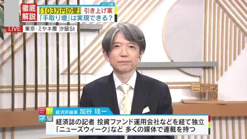 お金のスペシャリスト・経済評論家の加谷珪一氏