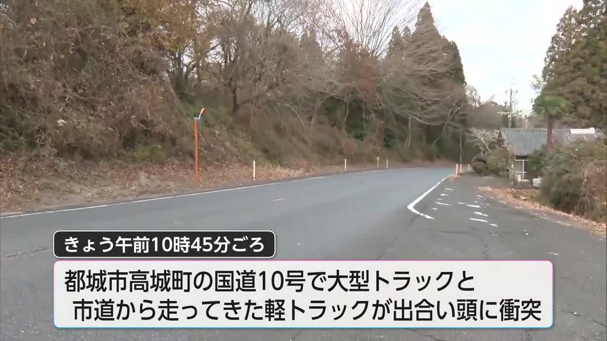 軽トラックと大型トラックが衝突　89歳男性が重体