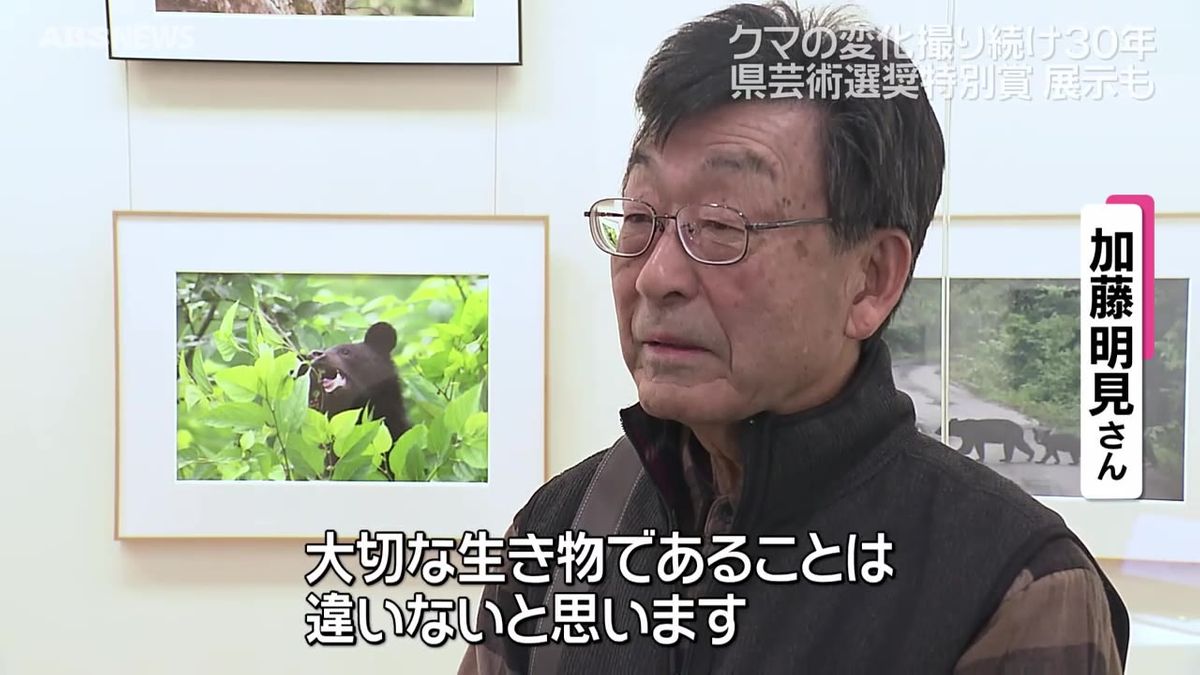 【特集】30年にわたりクマを観察・撮影してきた秋田市の男性 今思うクマの生態の変化や人間との共生