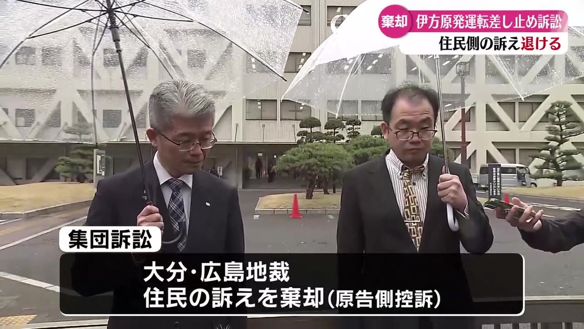 伊方原発3号機の運転差し止めを求めていた裁判 松山地裁は住民の訴えを棄却【高知】