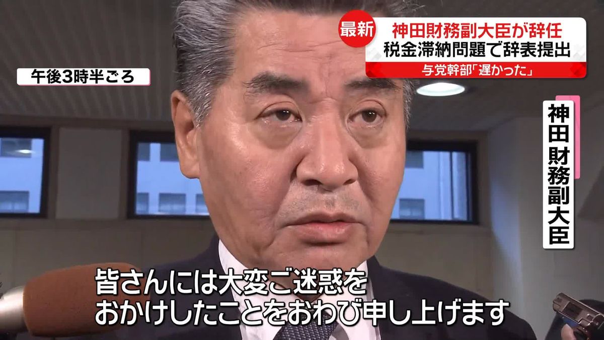 神田財務副大臣の辞任　正式に決定　過去に税金滞納