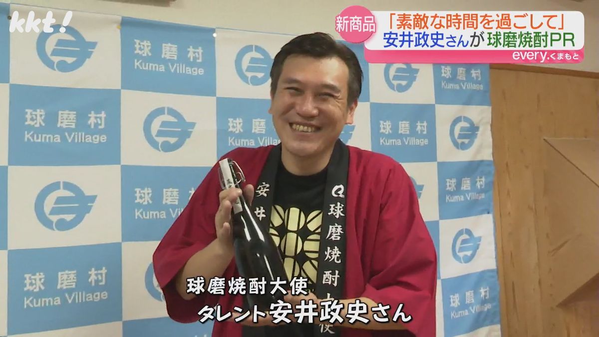 ｢一緒に素敵な時間を｣安井政史さん開発の球磨焼酎｢刻の手紙｣300本限定販売