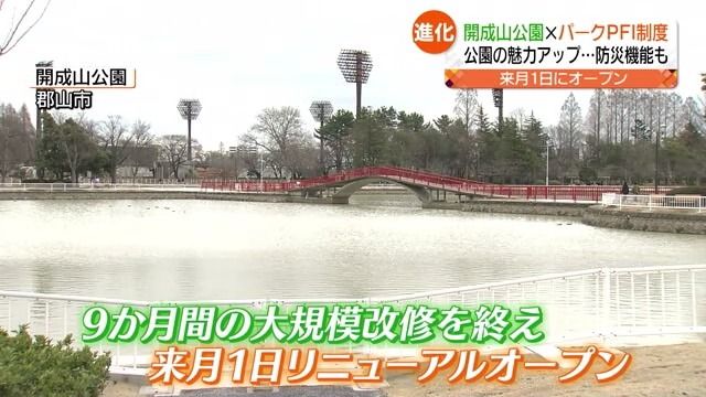 【生まれ変わった開成山公園の魅力を紹介】おしゃれなカフェに防災機能設備も