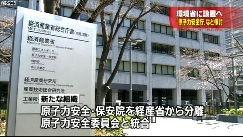 政府、環境省に「原子力安全庁」設置を検討