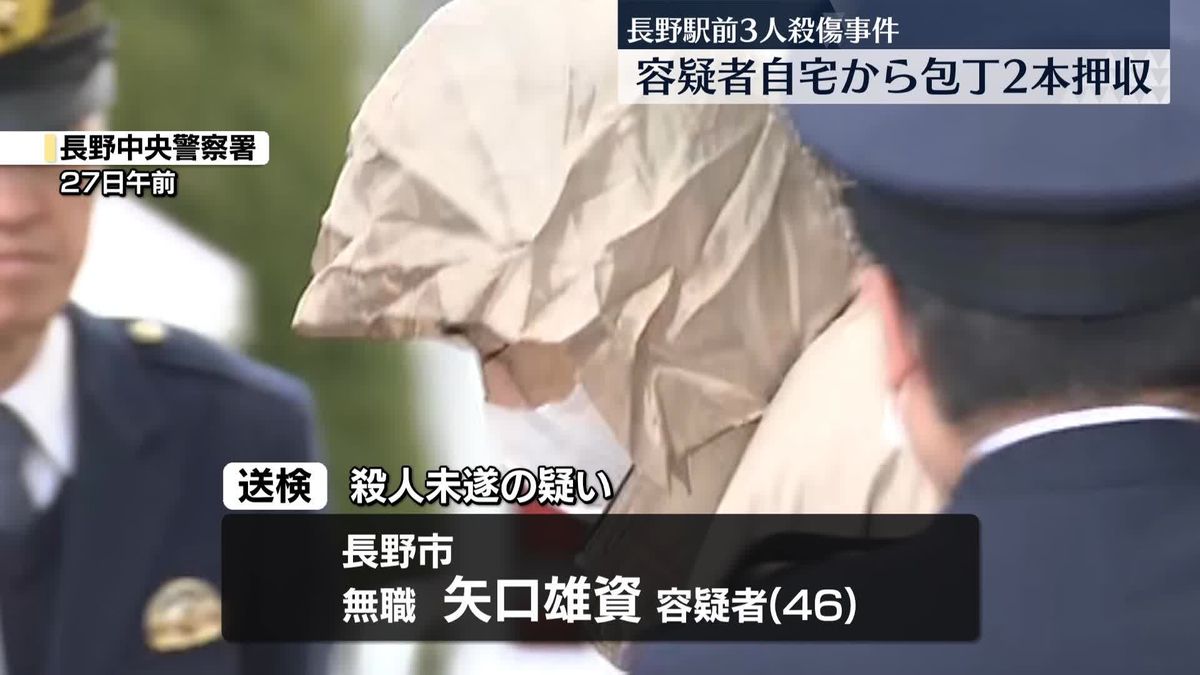 長野駅前3人殺傷事件　容疑者自宅から包丁2本押収