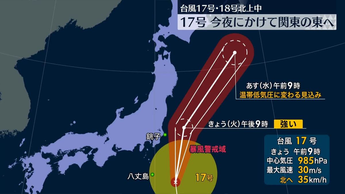 台風17号と18号が北上中　17号は夜にかけ関東の東海上を通過する見込み