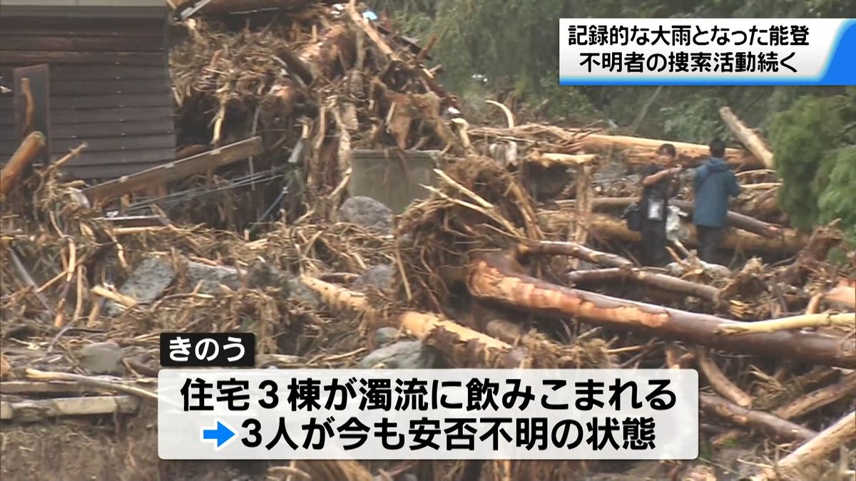 中学生含む3人が家ごと流され行方不明　観測史上最大の雨の輪島市は安否不明者相次ぐ