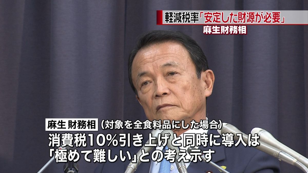 軽減税率「安定した財源必要」～麻生財務相