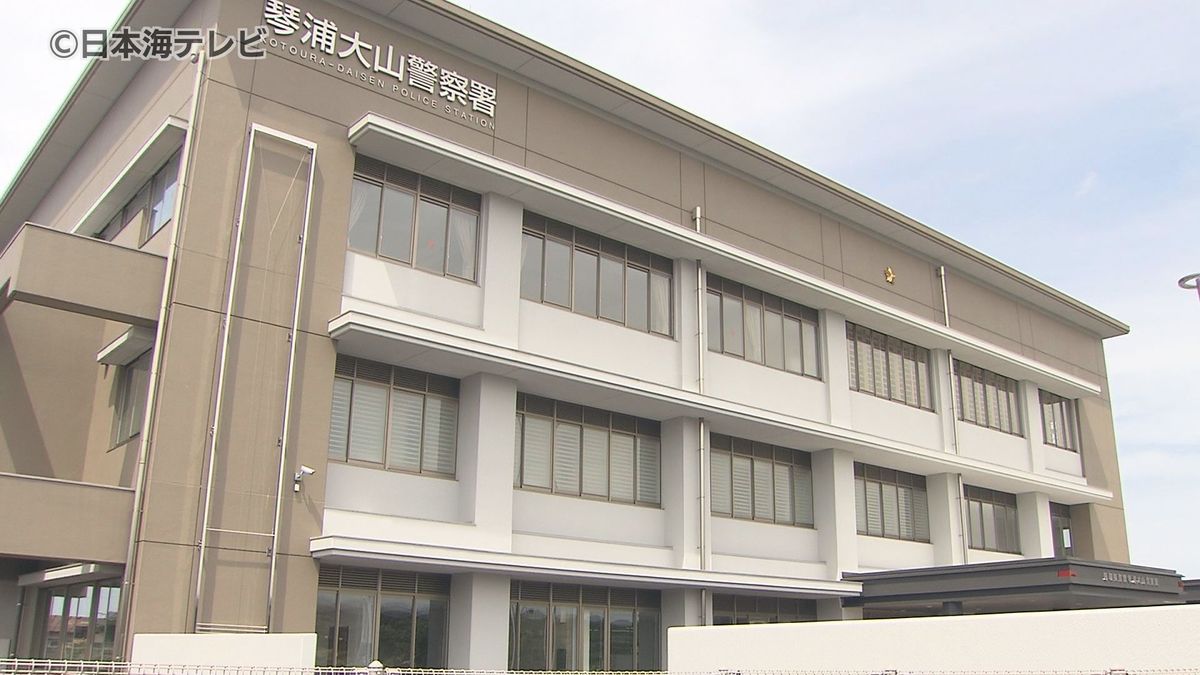 公園で10代女性にわいせつな行為　不同意性交等の容疑で男逮捕　SNS通じて知り合う　鳥取県大山町