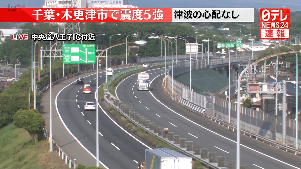 高速道…通行止めや速度規制行わず　地震の被害情報はなし