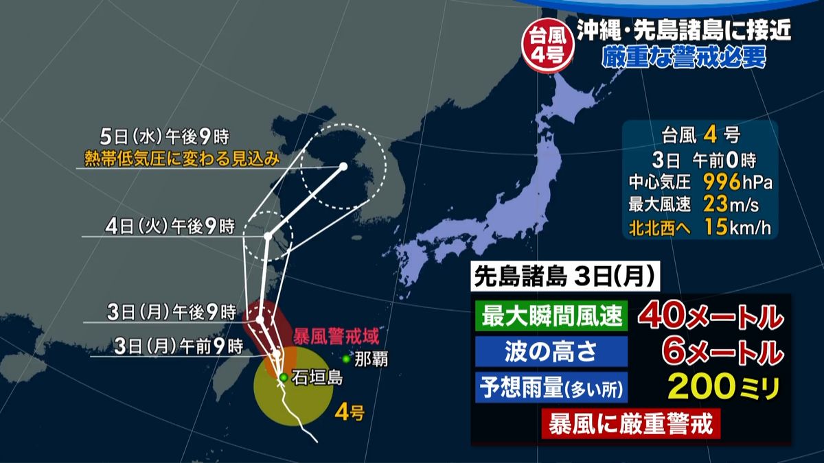 台風４号　明け方にかけ先島諸島に最接近