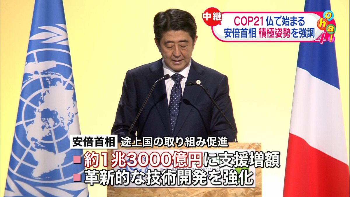 安倍首相、積極的姿勢を強調　ＣＯＰ２１