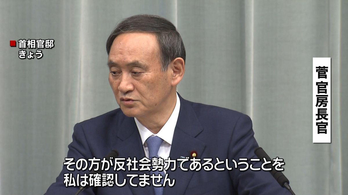 菅長官“出席したと申し上げたのではない”