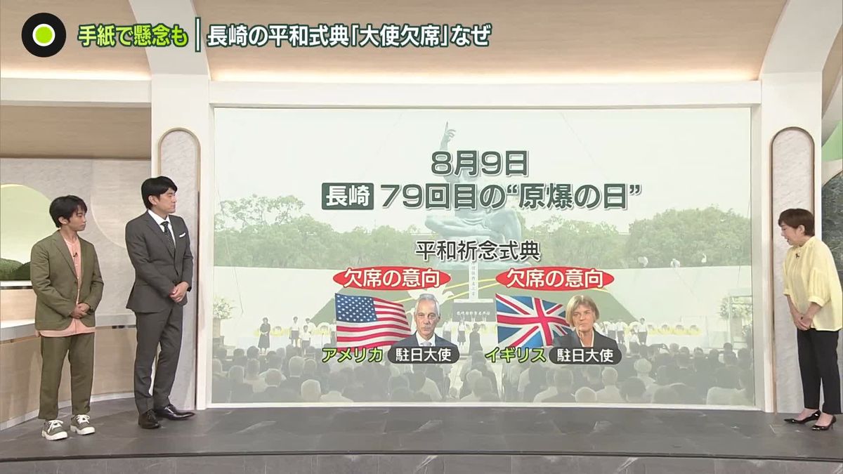 9日長崎の平和祈念式典　「大使欠席」なぜ？　G7の6か国が手紙で懸念も…