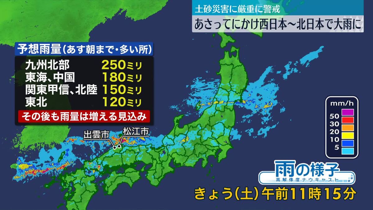 【天気】発達した雨雲…西日本～北日本の広い範囲で大雨に