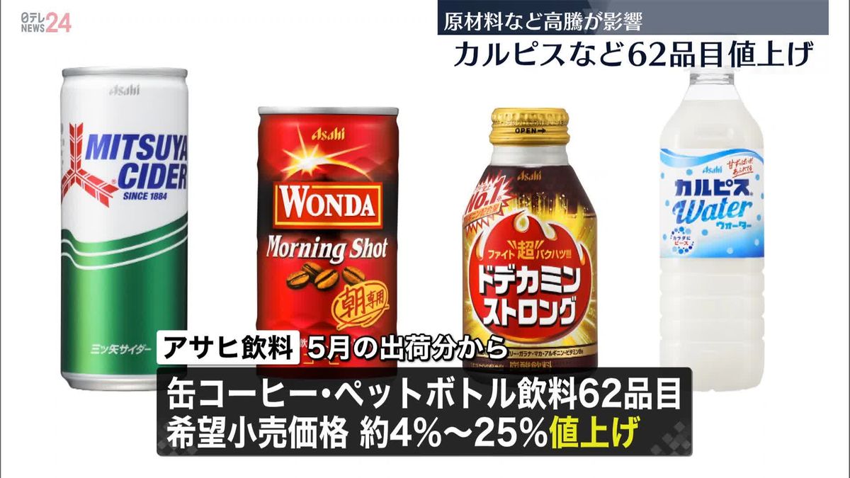 カルピスや缶コーヒー、4％～25％値上げへ　アサヒ飲料