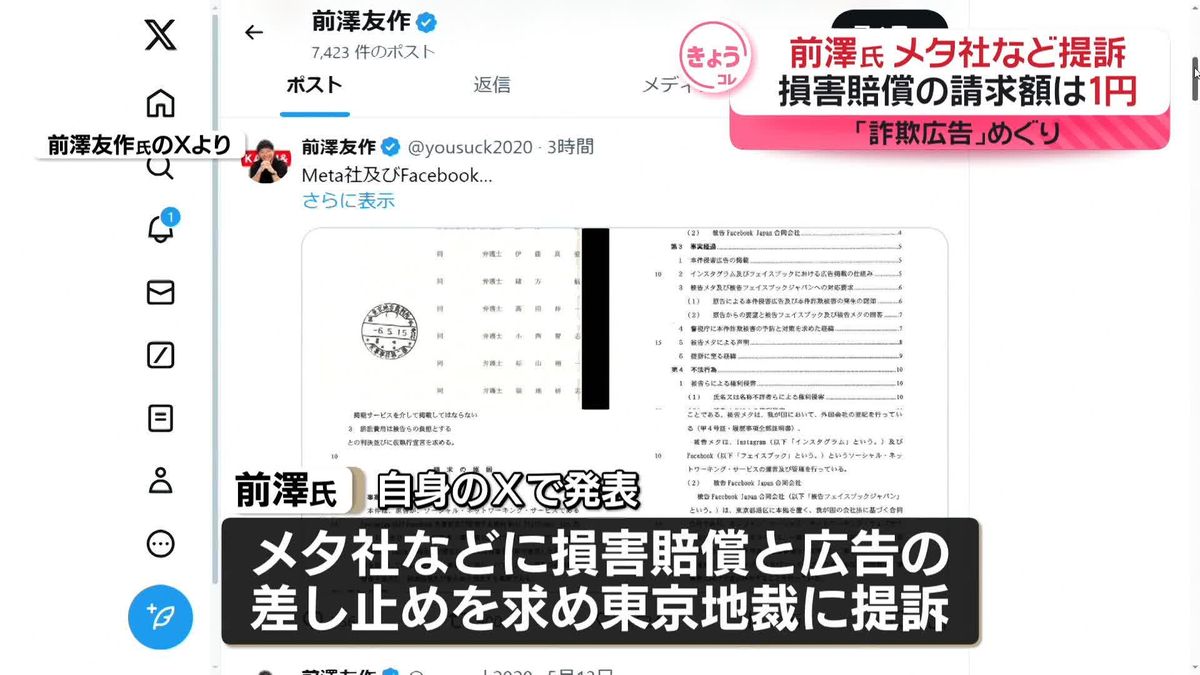 前澤友作氏、なりすまし「詐欺広告」めぐりメタ社など提訴