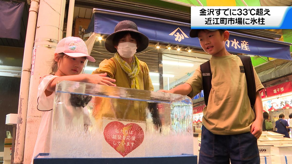 石川県内午前中から30℃超え…近江町市場では「氷柱」でひとときのヒンヤリを…