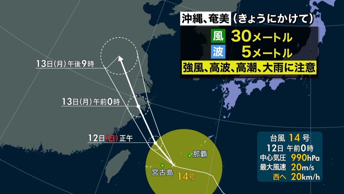 台風１４号　沖縄に最接近