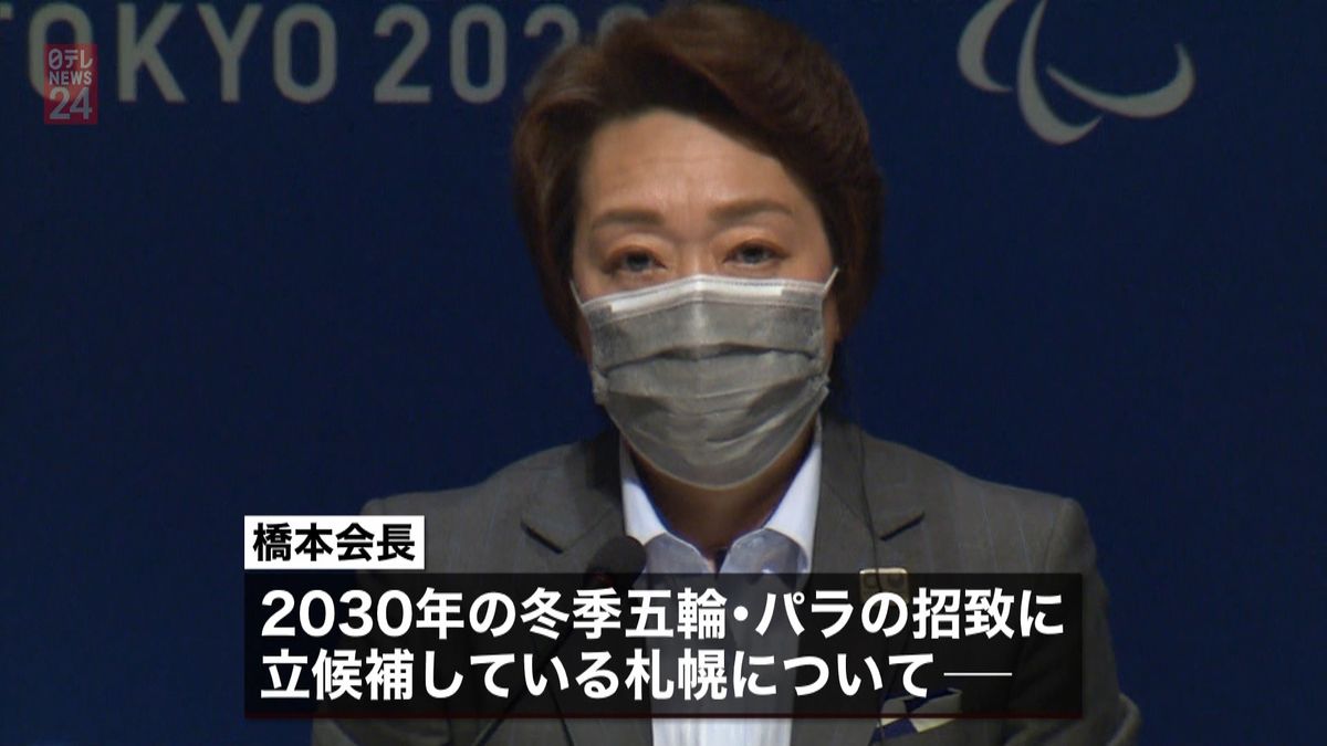 橋本会長「安全最優先の開催を実現できた」