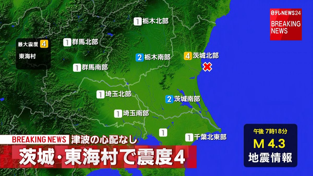 東海村で震度４の地震　津波の心配なし