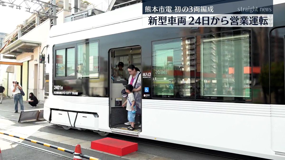 熊本市電初導入 3両編成の新型低床電車が11月24日から営業運転