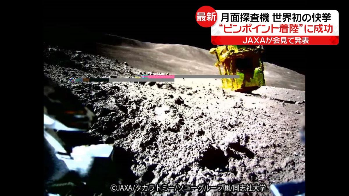 月面探査機「SLIM」ピンポイント着陸に成功、世界初の快挙　JAXA