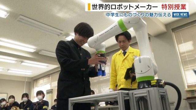 ロボットメーカー「ファナック」が中学校で特別授業 ものづくりの魅力伝える 山梨・都留市