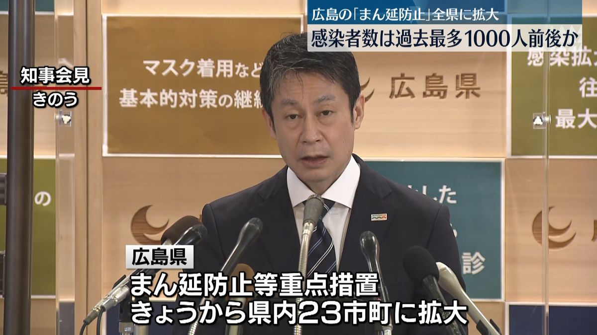 感染者数最多か…広島「まん延防止」拡大