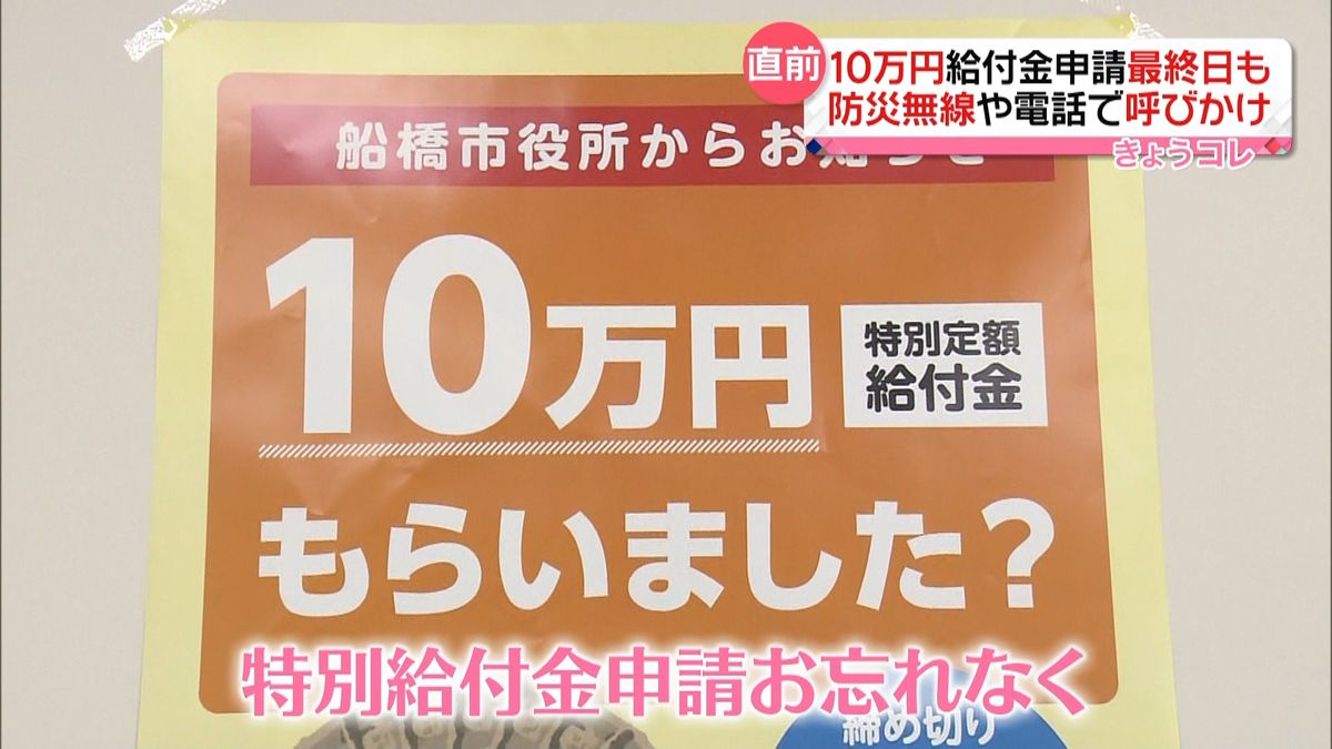 「１０万円給付」期限迫る…未申請ナゼ？