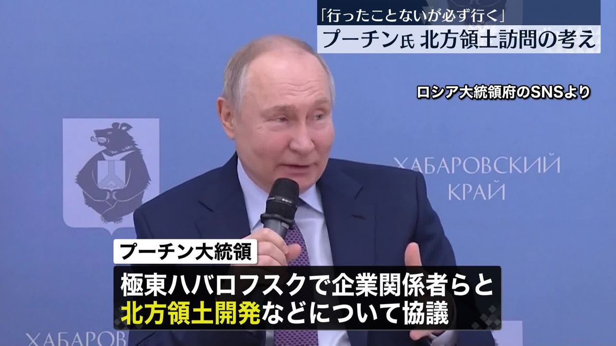 プーチン氏、北方領土訪問の考え「行ったことないが必ず行く」 