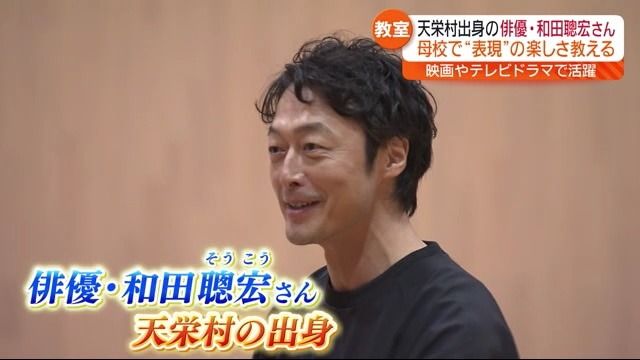 「カラダを使って自由に表現することの楽しさを」俳優が天栄村の母校で指導・福島県